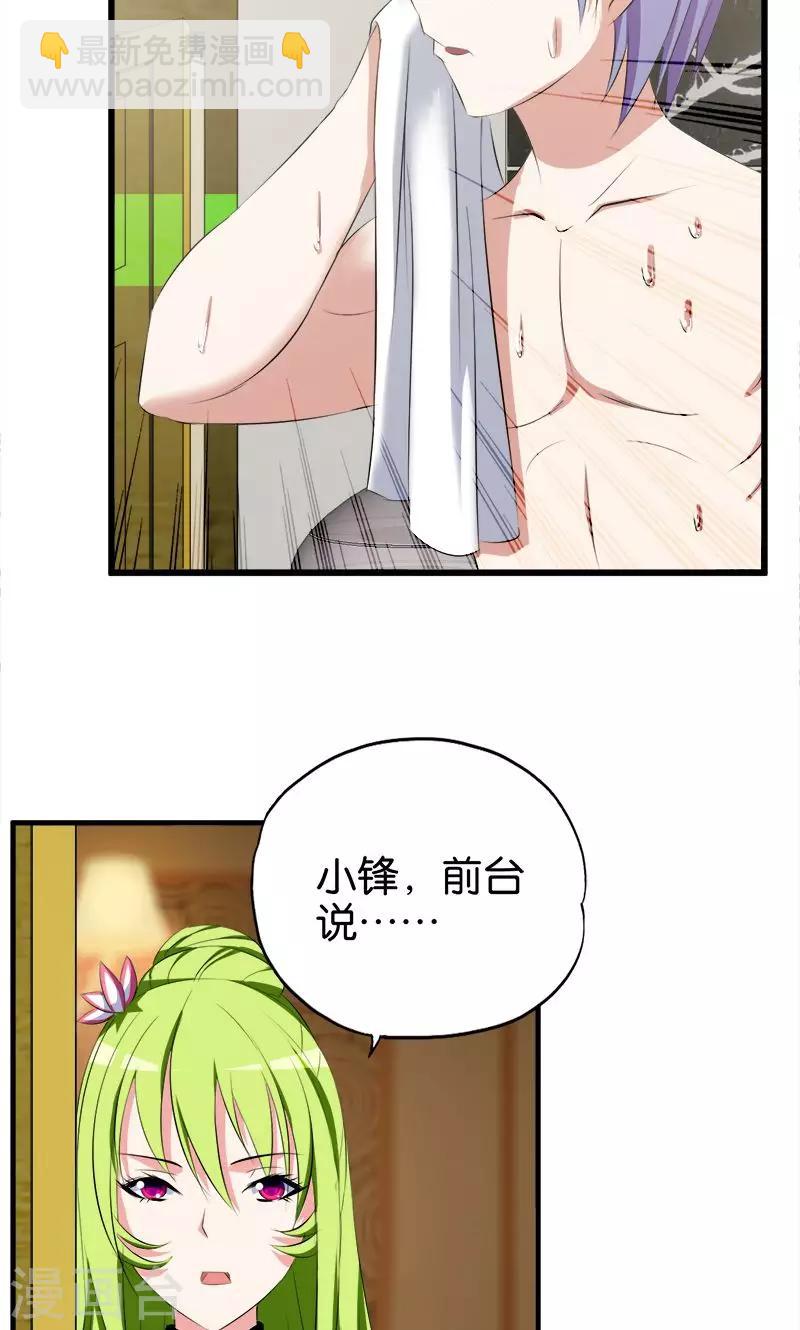 《桃运小神农》第53话 共处一室 第7页