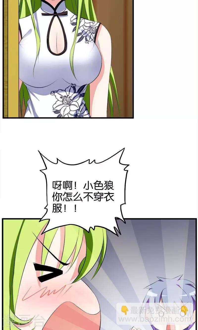 《桃运小神农》第53话 共处一室 第8页