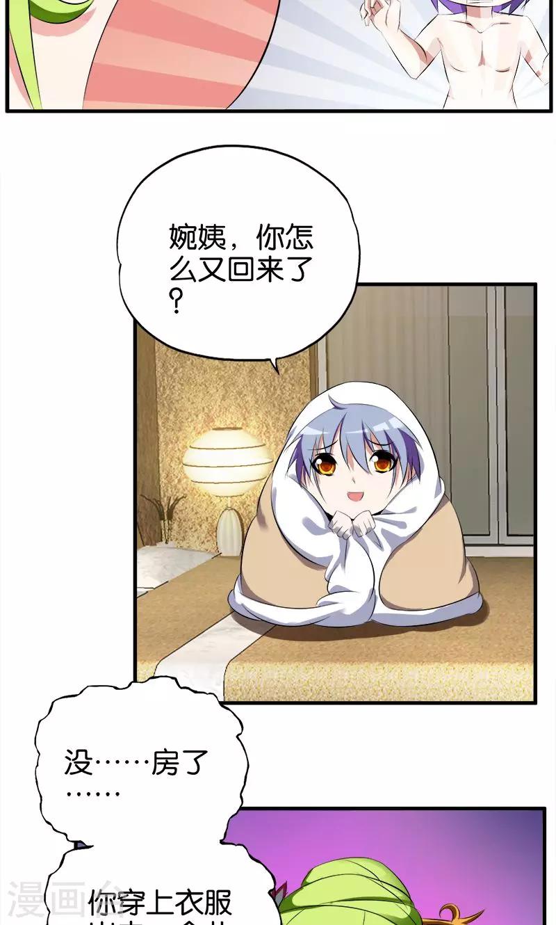 《桃运小神农》第53话 共处一室 第9页