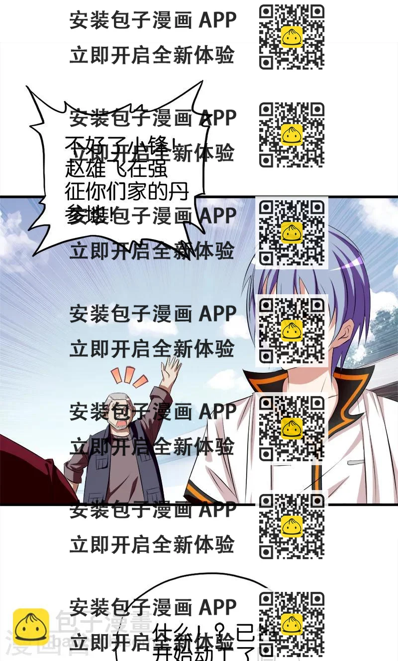 《桃运小神农》第57话 人言可畏 第2页