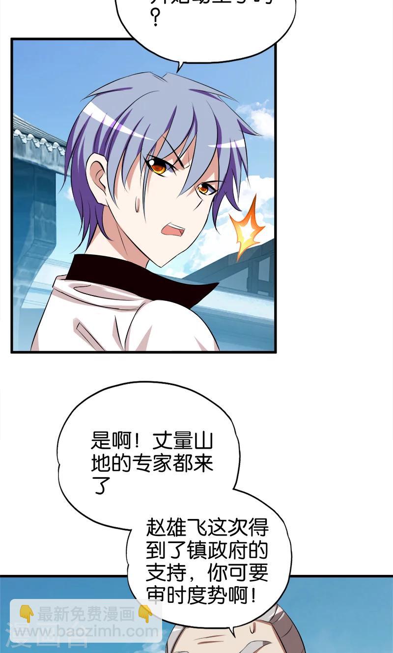 《桃运小神农》第57话 人言可畏 第3页