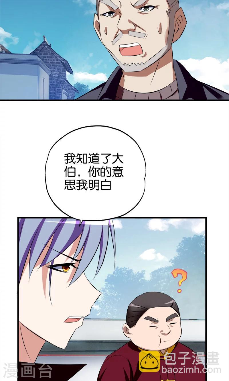《桃运小神农》第57话 人言可畏 第4页