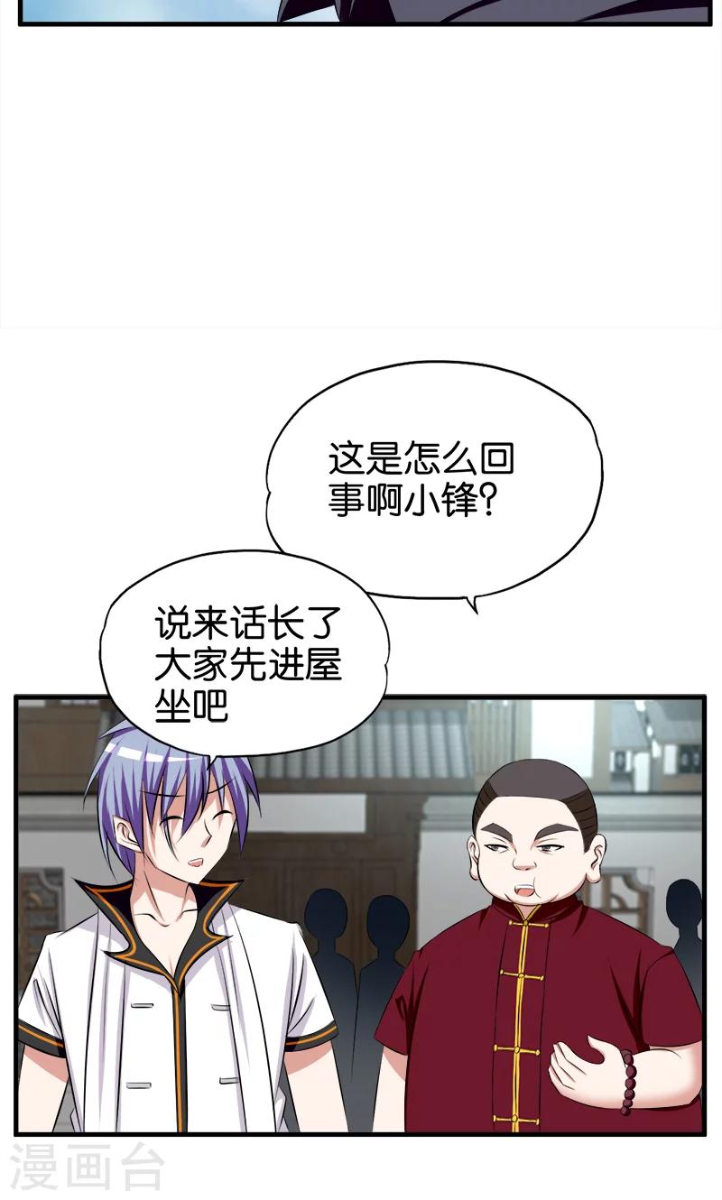 《桃运小神农》第57话 人言可畏 第6页