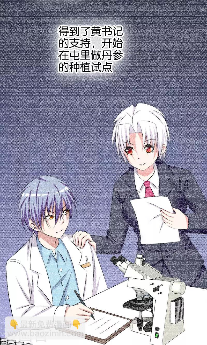 《桃运小神农》第57话 人言可畏 第9页