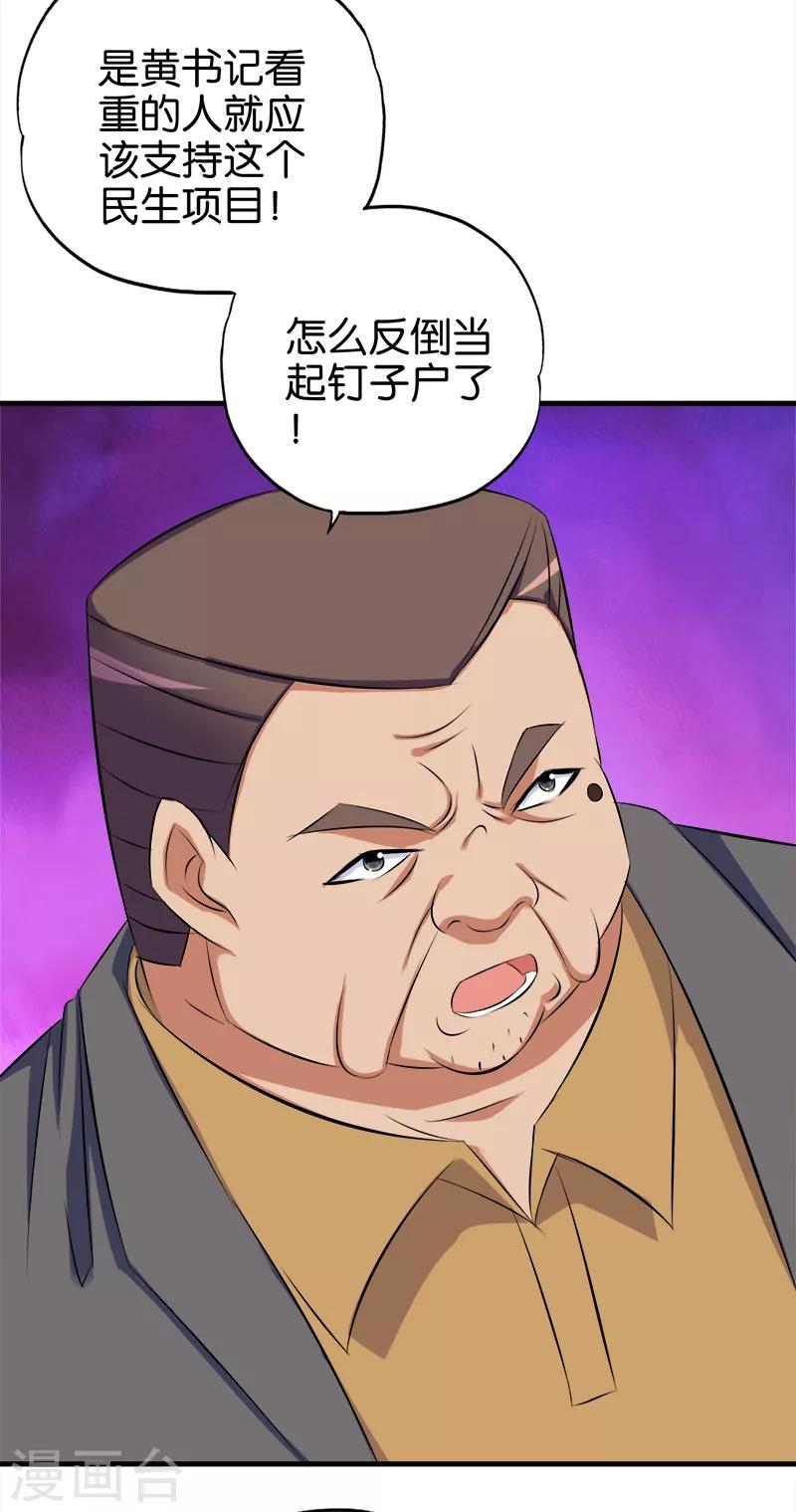 《桃运小神农》第58话 钉子户 第10页
