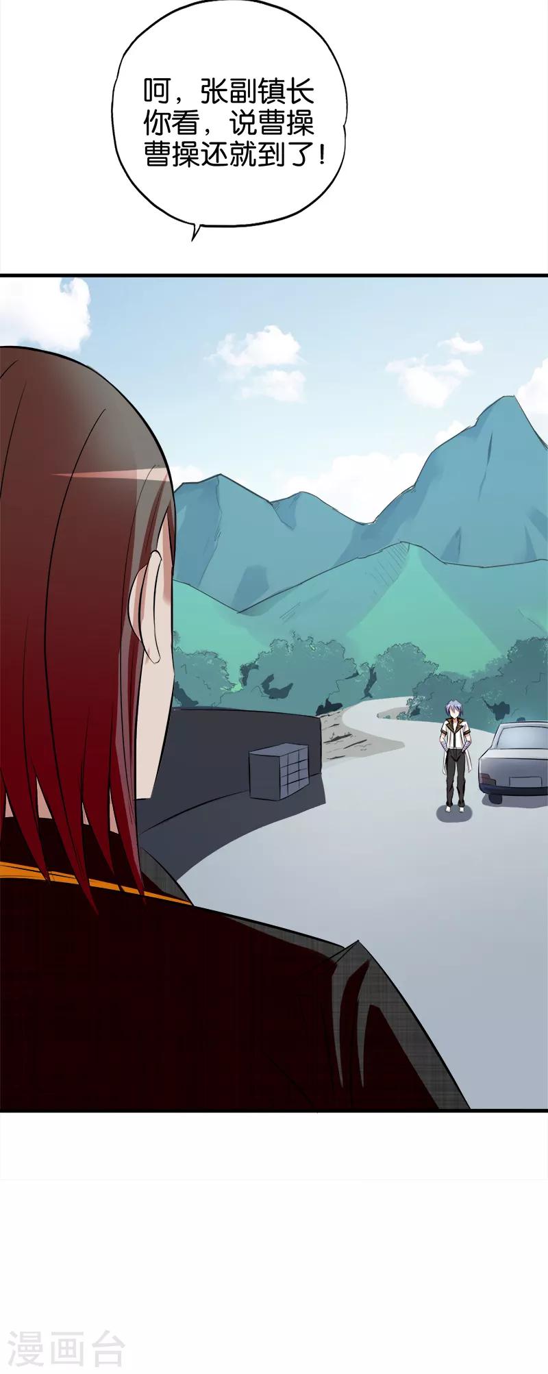 《桃运小神农》第58话 钉子户 第11页