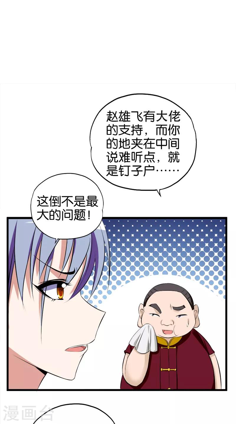 《桃运小神农》第58话 钉子户 第2页