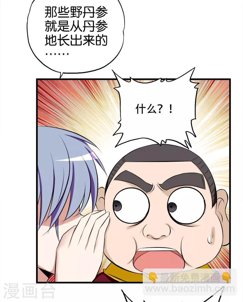 《桃运小神农》第58话 钉子户 第3页