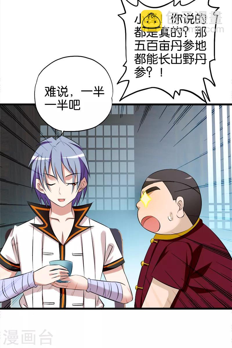 《桃运小神农》第58话 钉子户 第4页