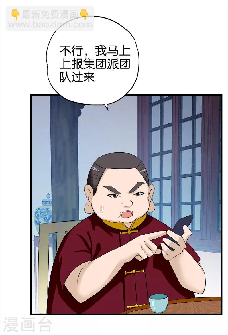 《桃运小神农》第58话 钉子户 第5页