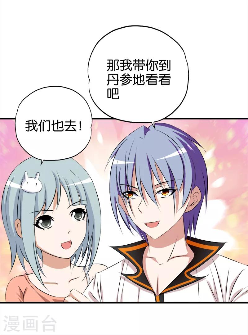 《桃运小神农》第58话 钉子户 第6页