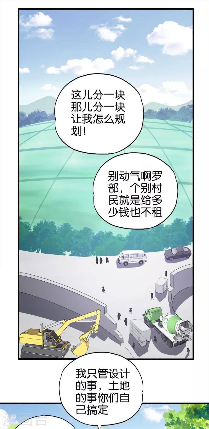 《桃运小神农》第58话 钉子户 第7页