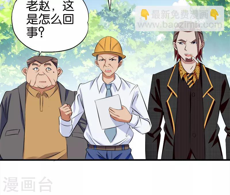 《桃运小神农》第58话 钉子户 第8页