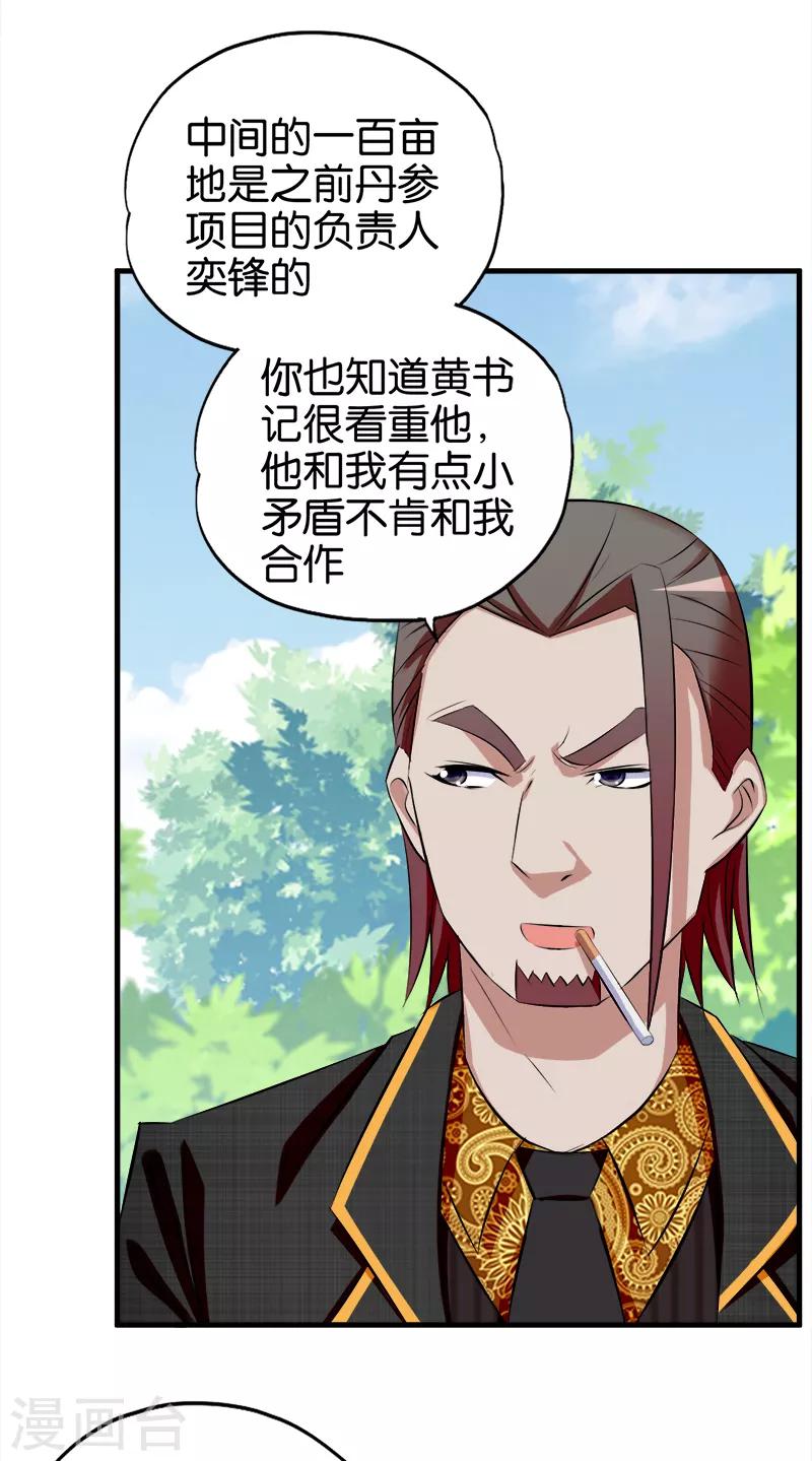 《桃运小神农》第58话 钉子户 第9页