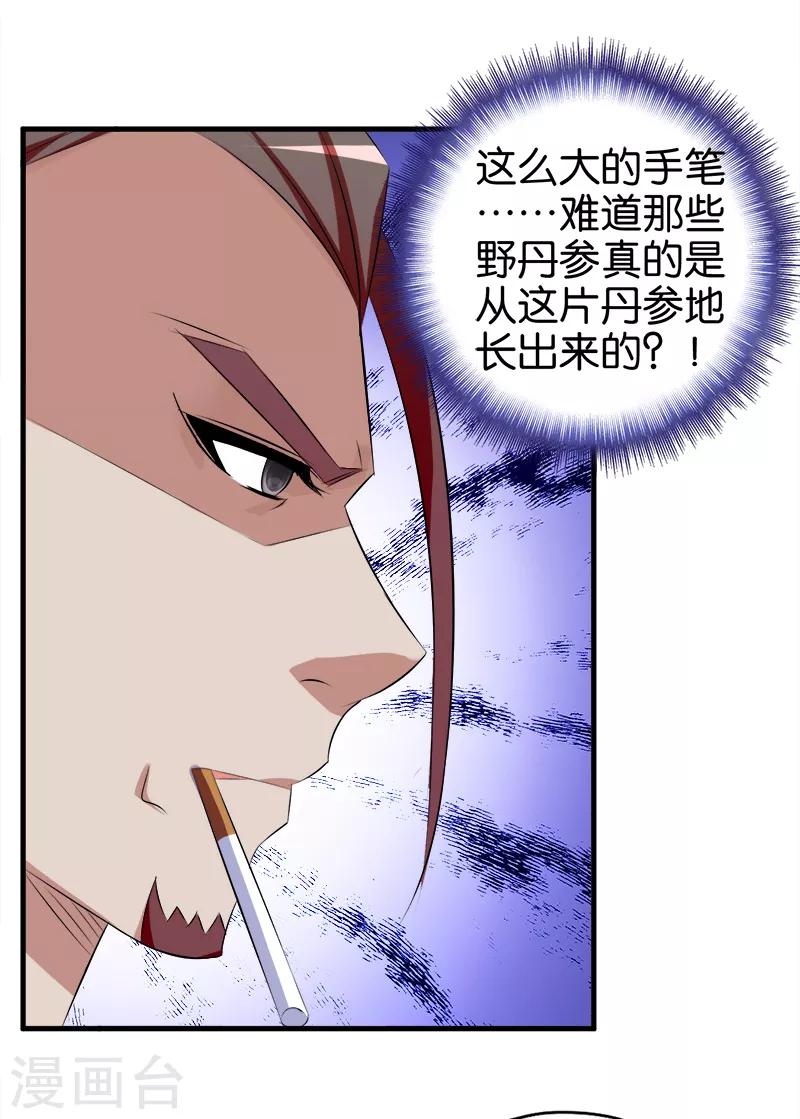 《桃运小神农》第59话 从中获利 第10页