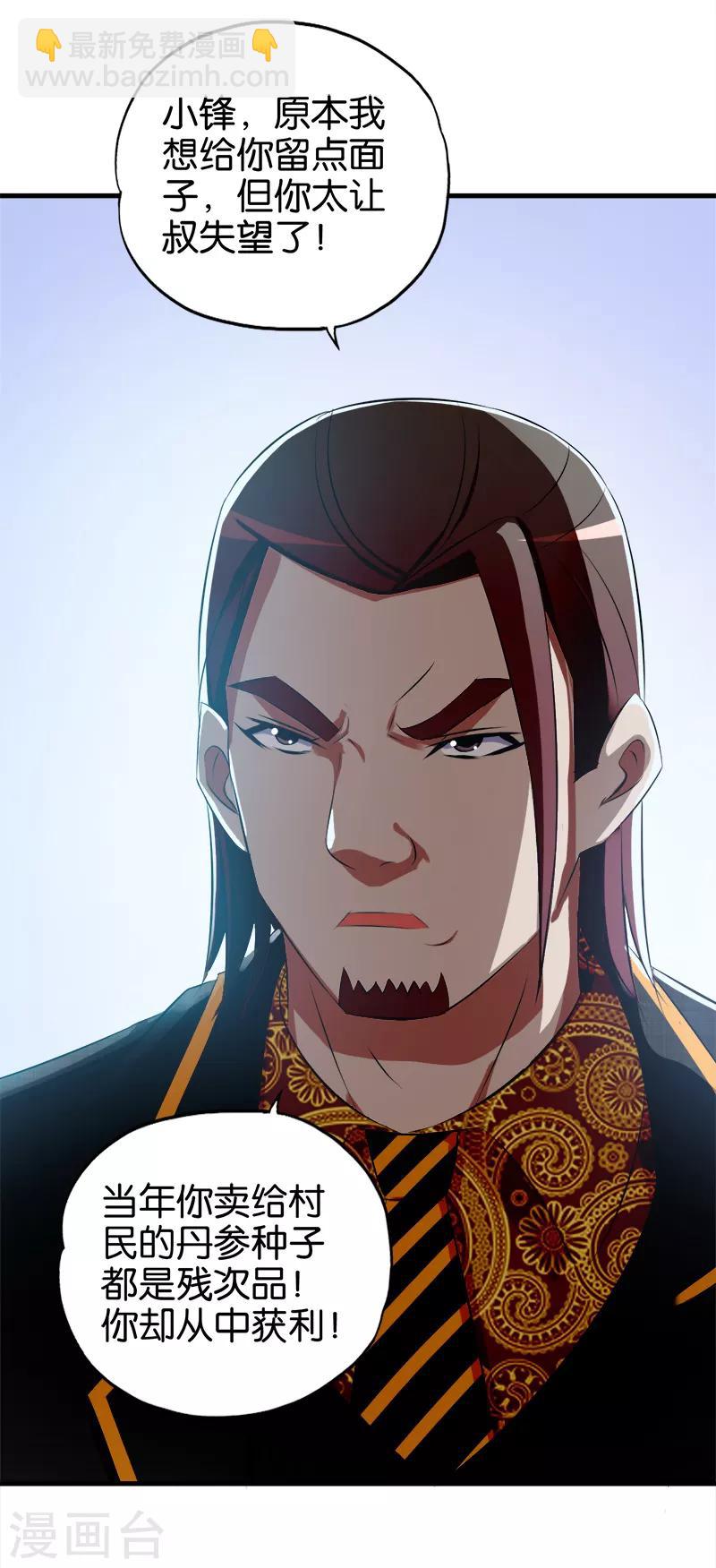 《桃运小神农》第59话 从中获利 第12页