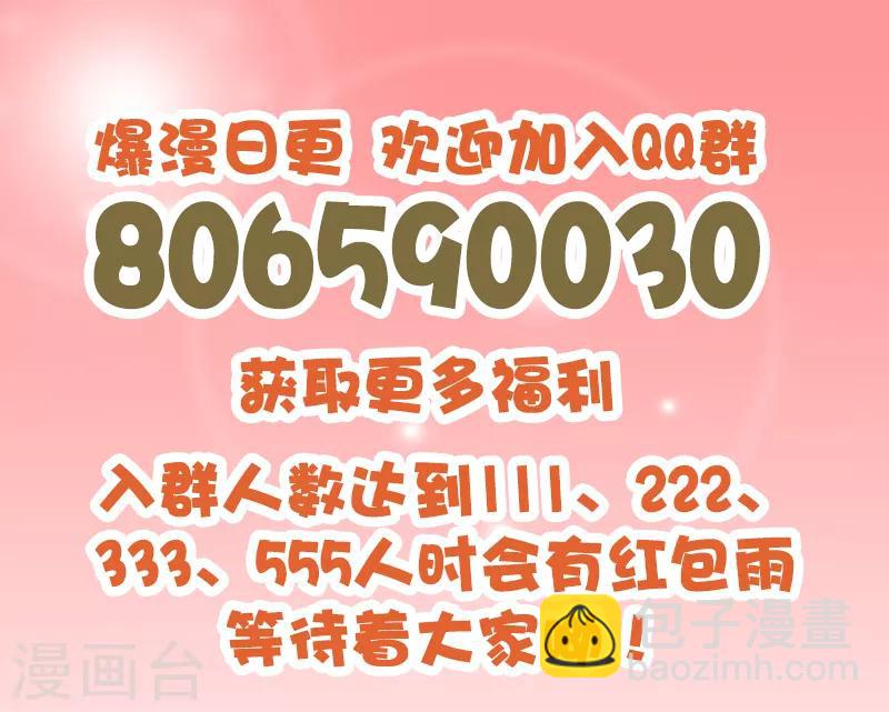 《桃运小神农》第59话 从中获利 第14页