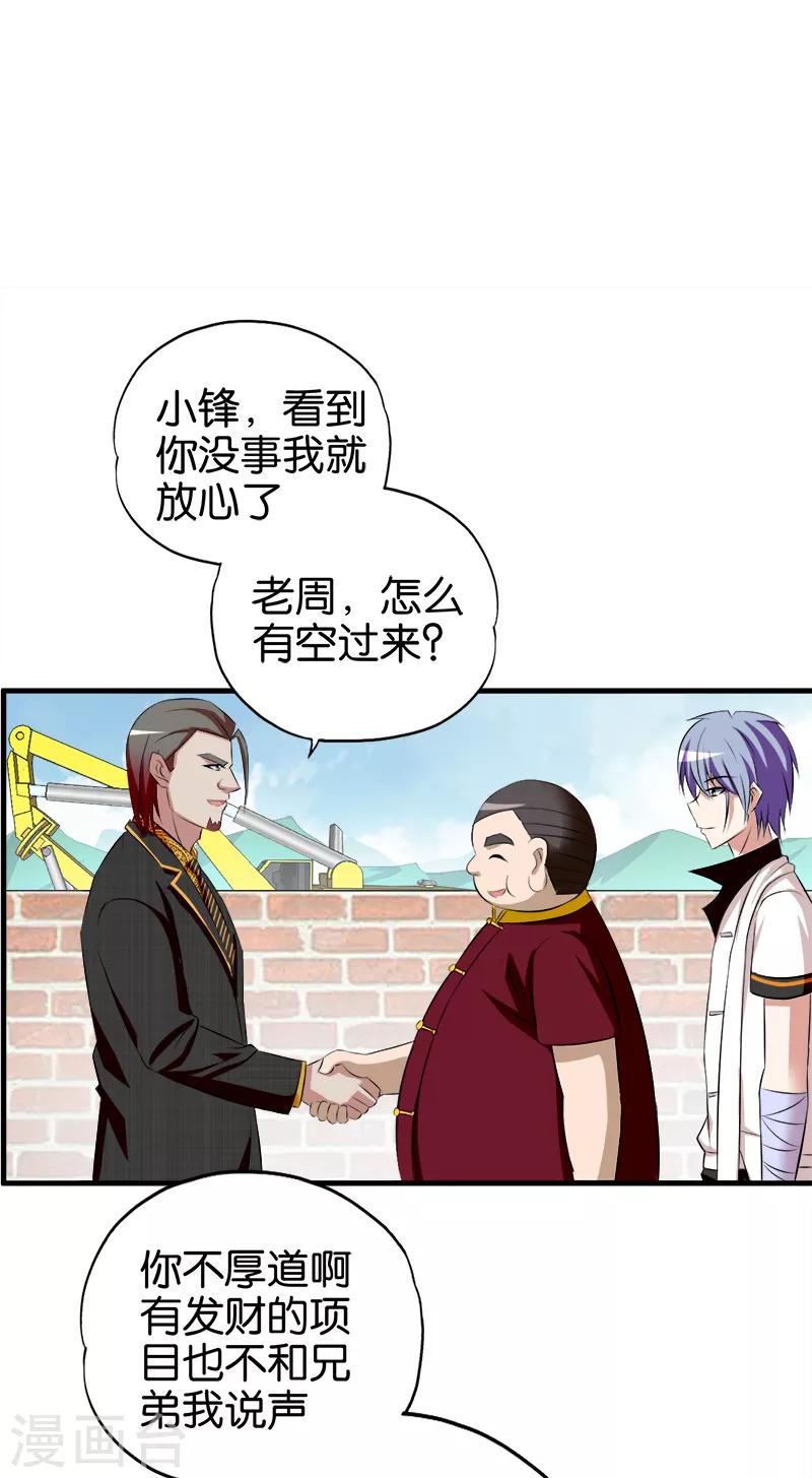 《桃运小神农》第59话 从中获利 第2页