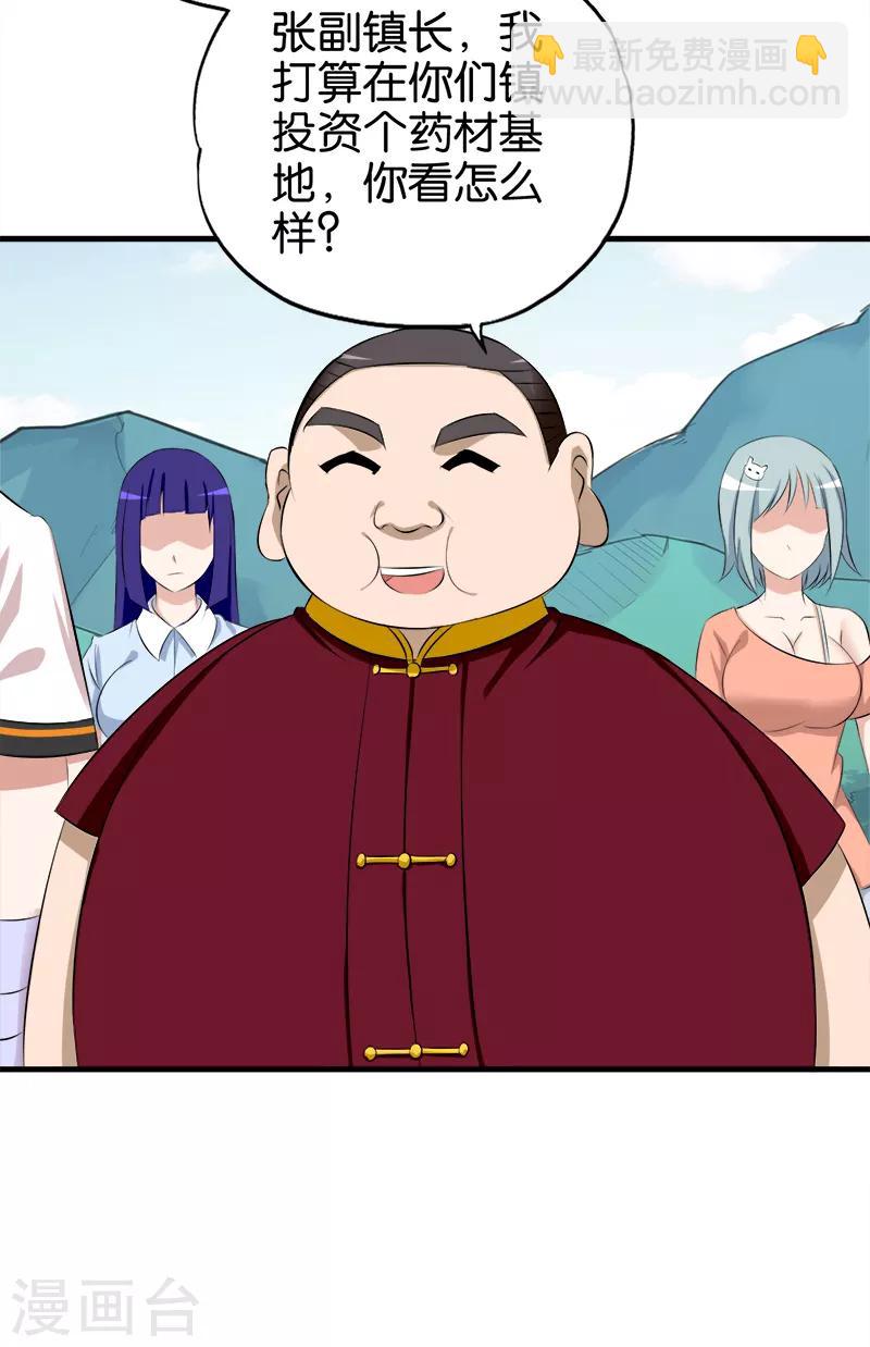 《桃运小神农》第59话 从中获利 第3页