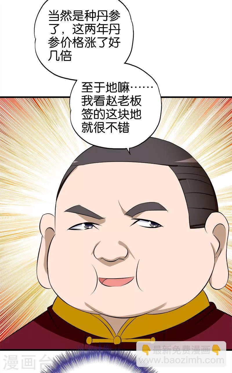 《桃运小神农》第59话 从中获利 第5页