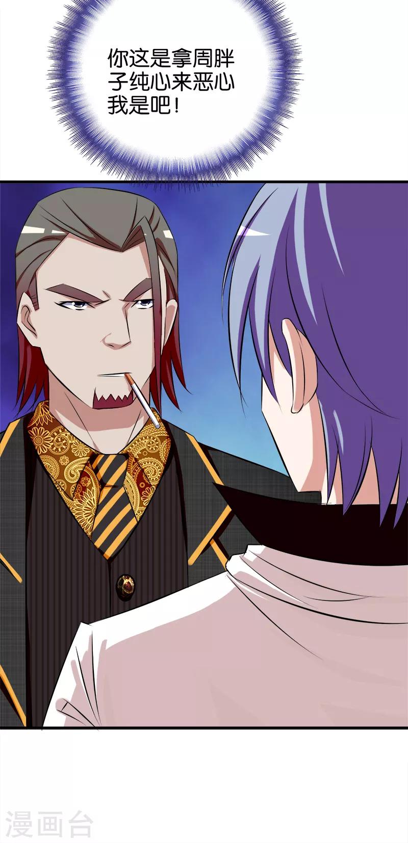 《桃运小神农》第59话 从中获利 第6页