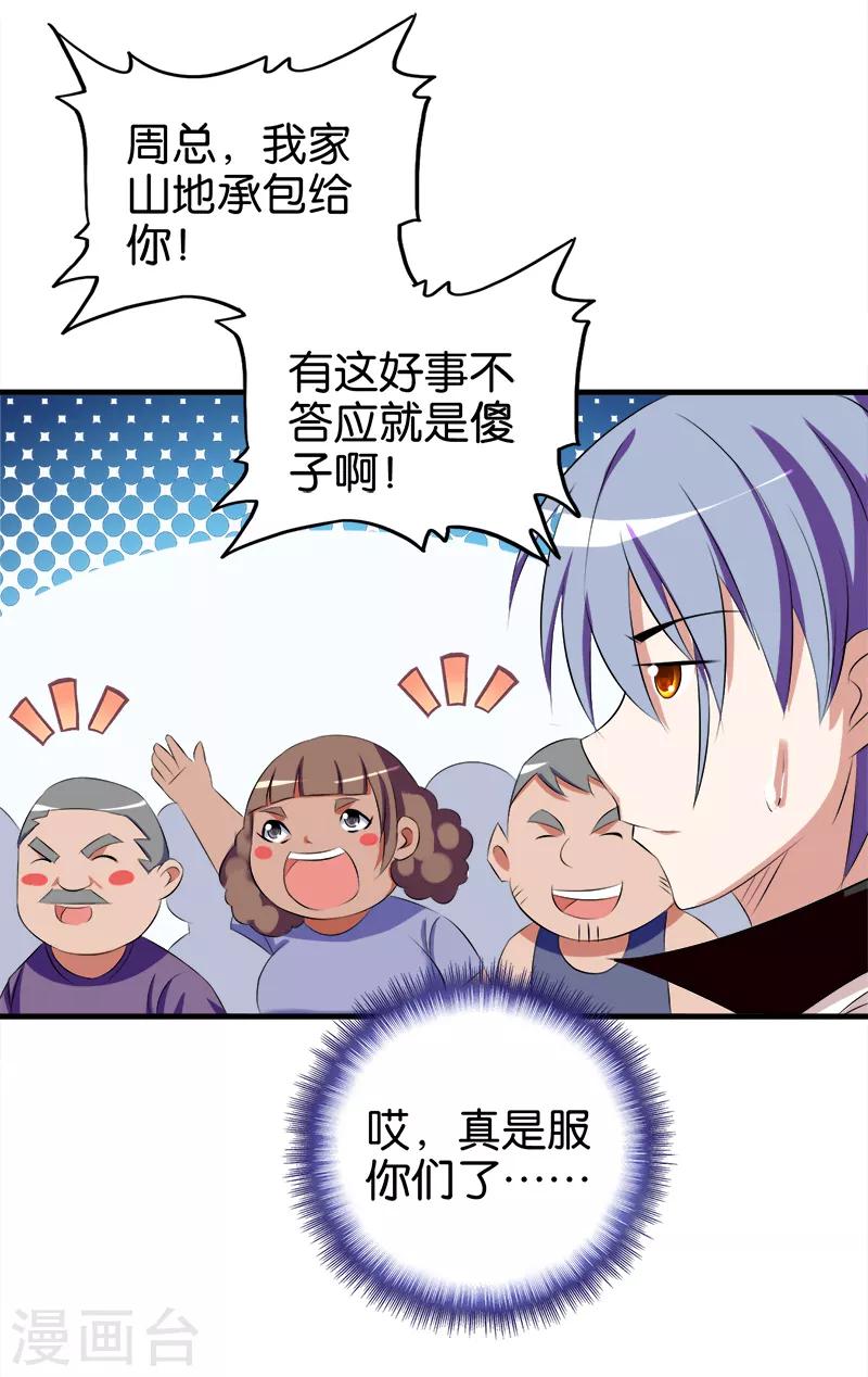 《桃运小神农》第59话 从中获利 第9页