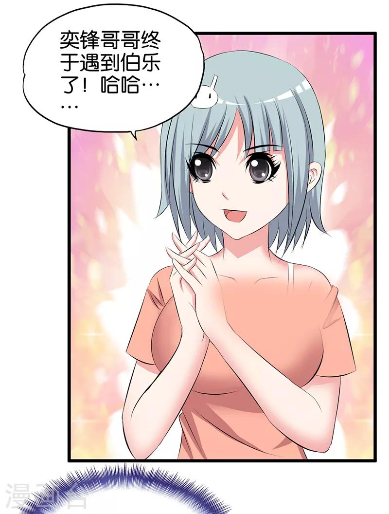 《桃运小神农》第56话 得罪背后人 第10页
