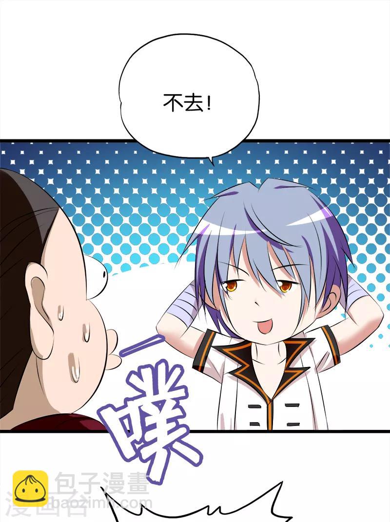 《桃运小神农》第56话 得罪背后人 第12页