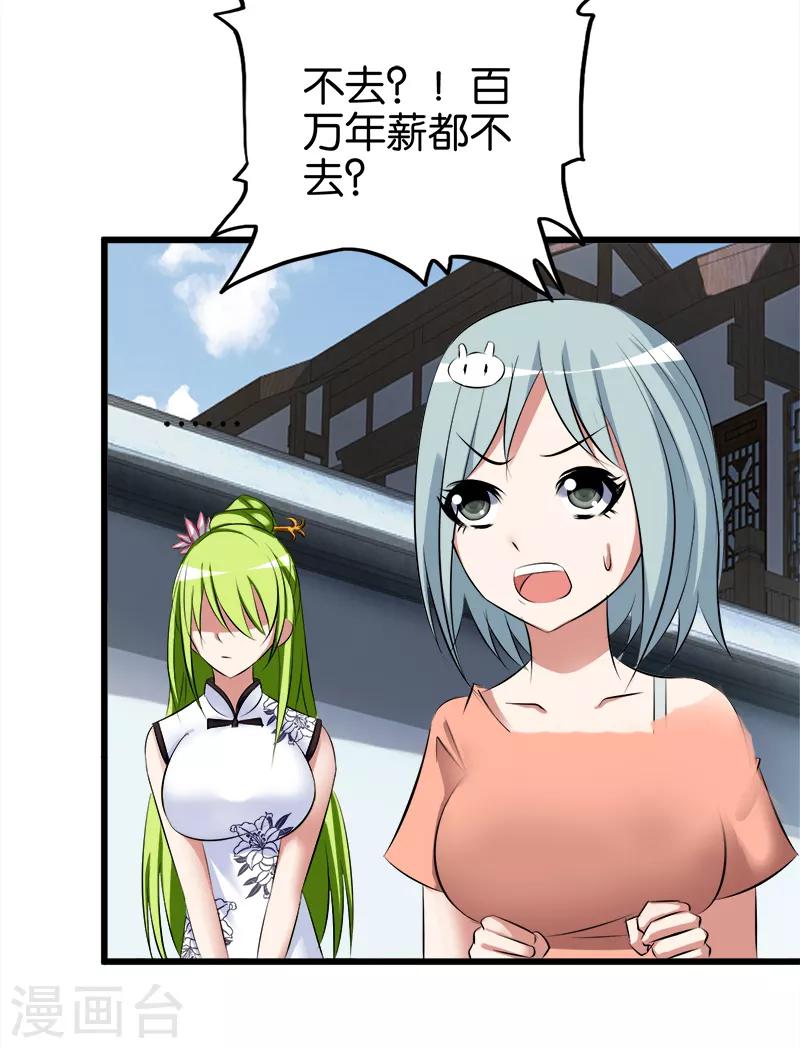 《桃运小神农》第56话 得罪背后人 第13页