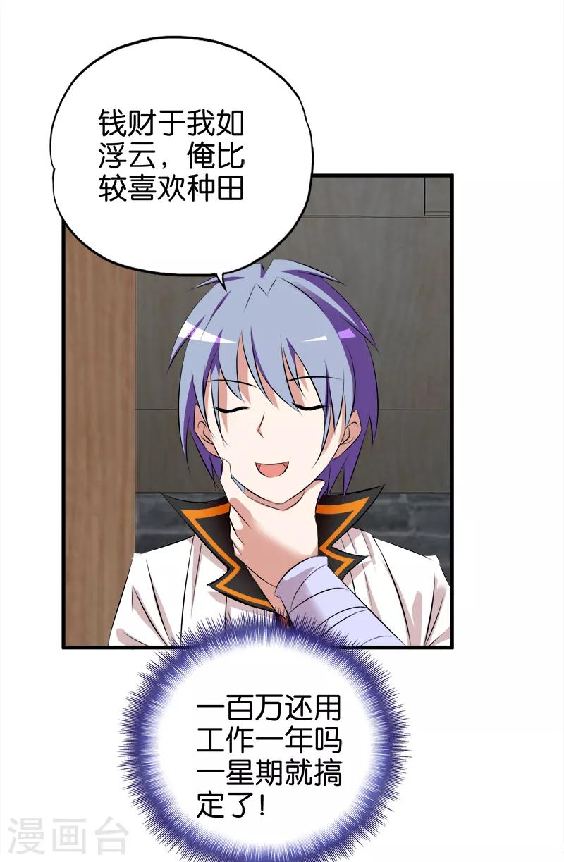 《桃运小神农》第56话 得罪背后人 第14页