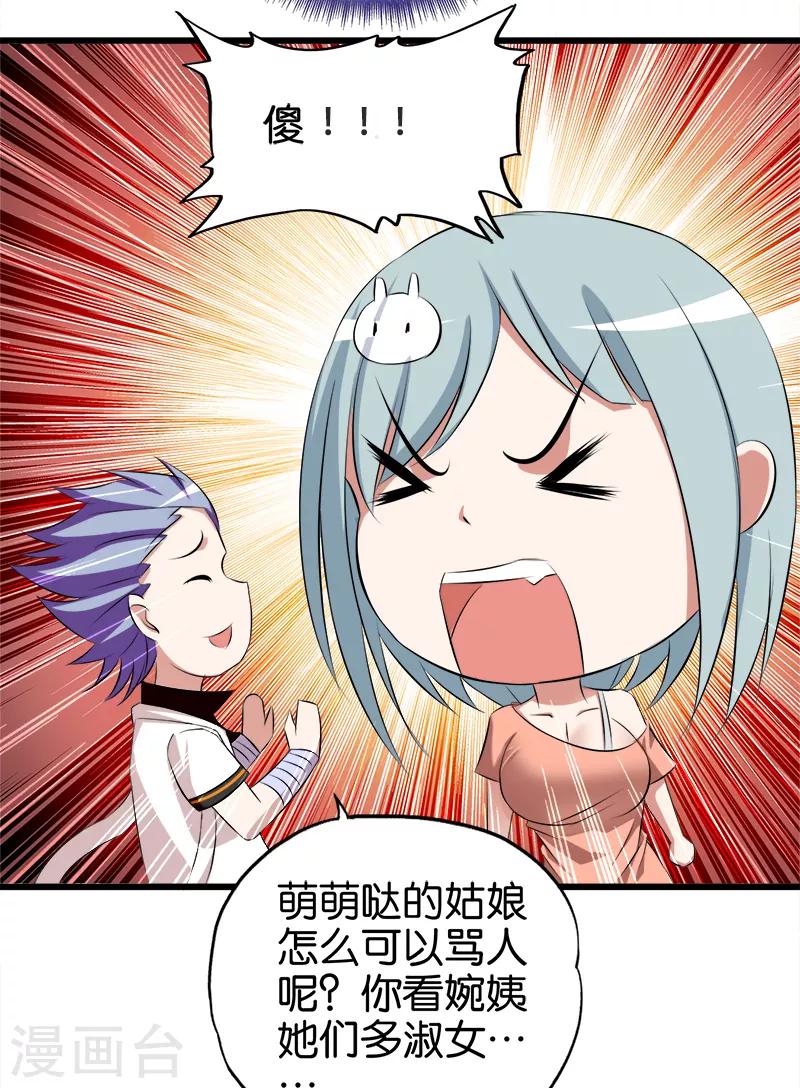 《桃运小神农》第56话 得罪背后人 第15页