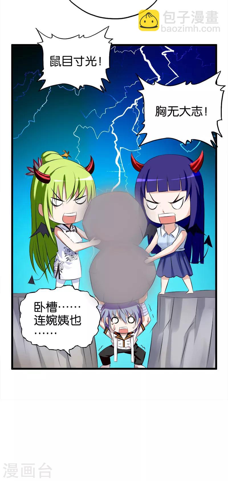 《桃运小神农》第56话 得罪背后人 第16页
