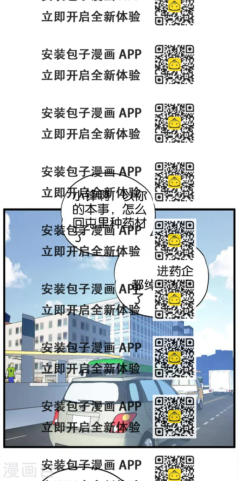 《桃运小神农》第56话 得罪背后人 第2页