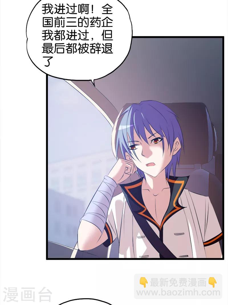 《桃运小神农》第56话 得罪背后人 第3页