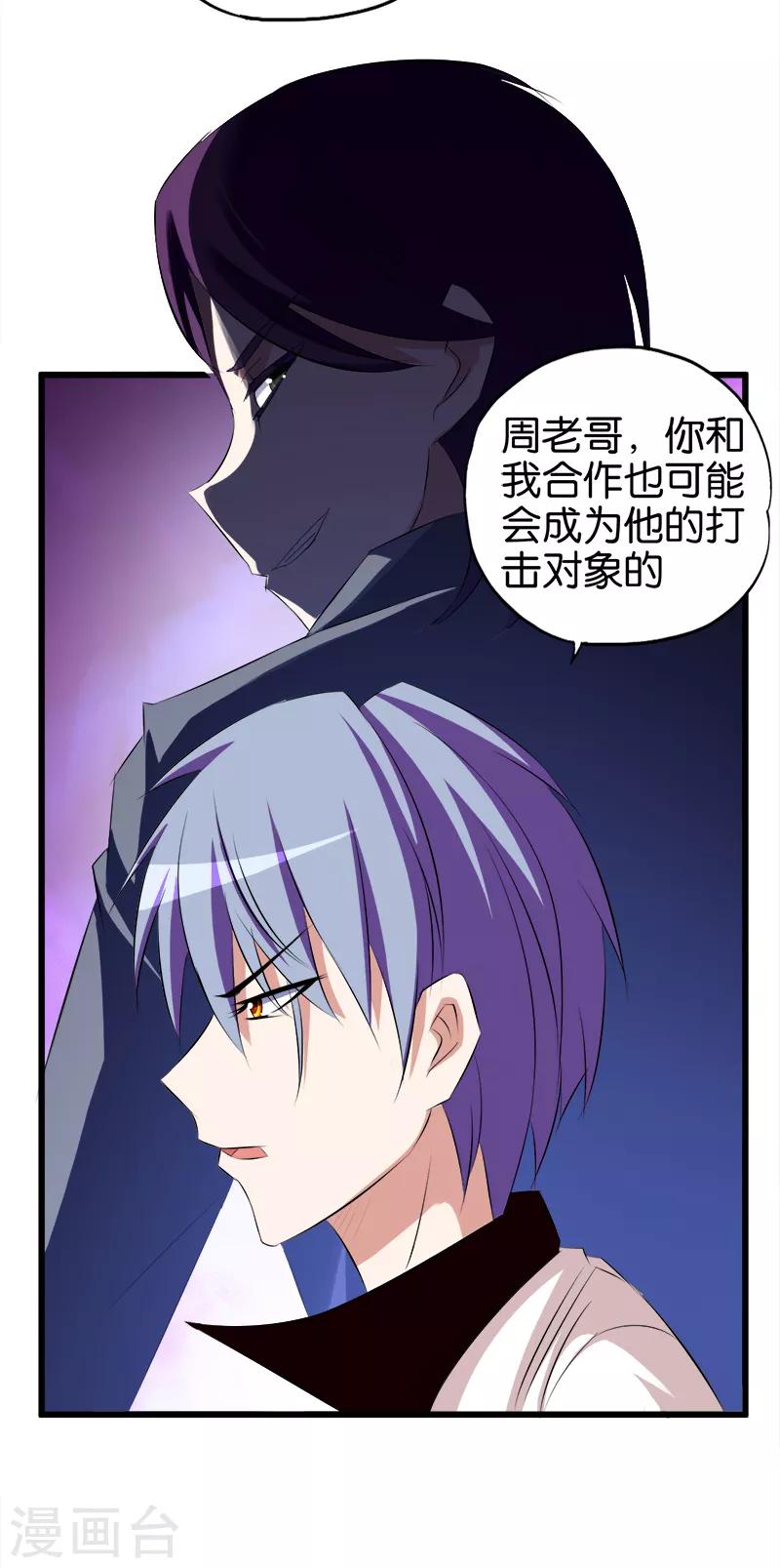 《桃运小神农》第56话 得罪背后人 第5页