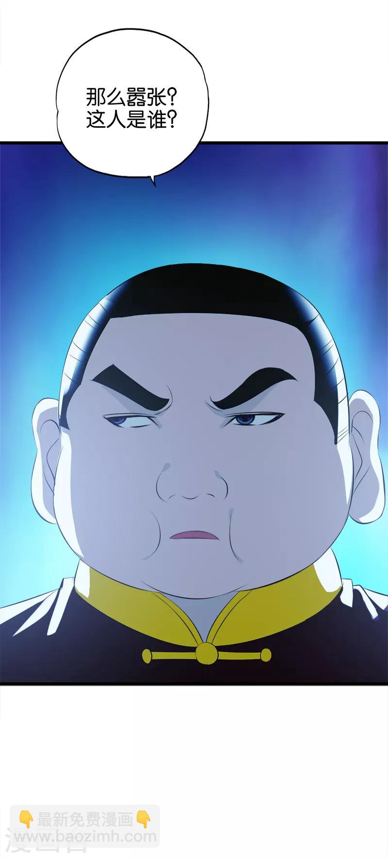 《桃运小神农》第56话 得罪背后人 第6页