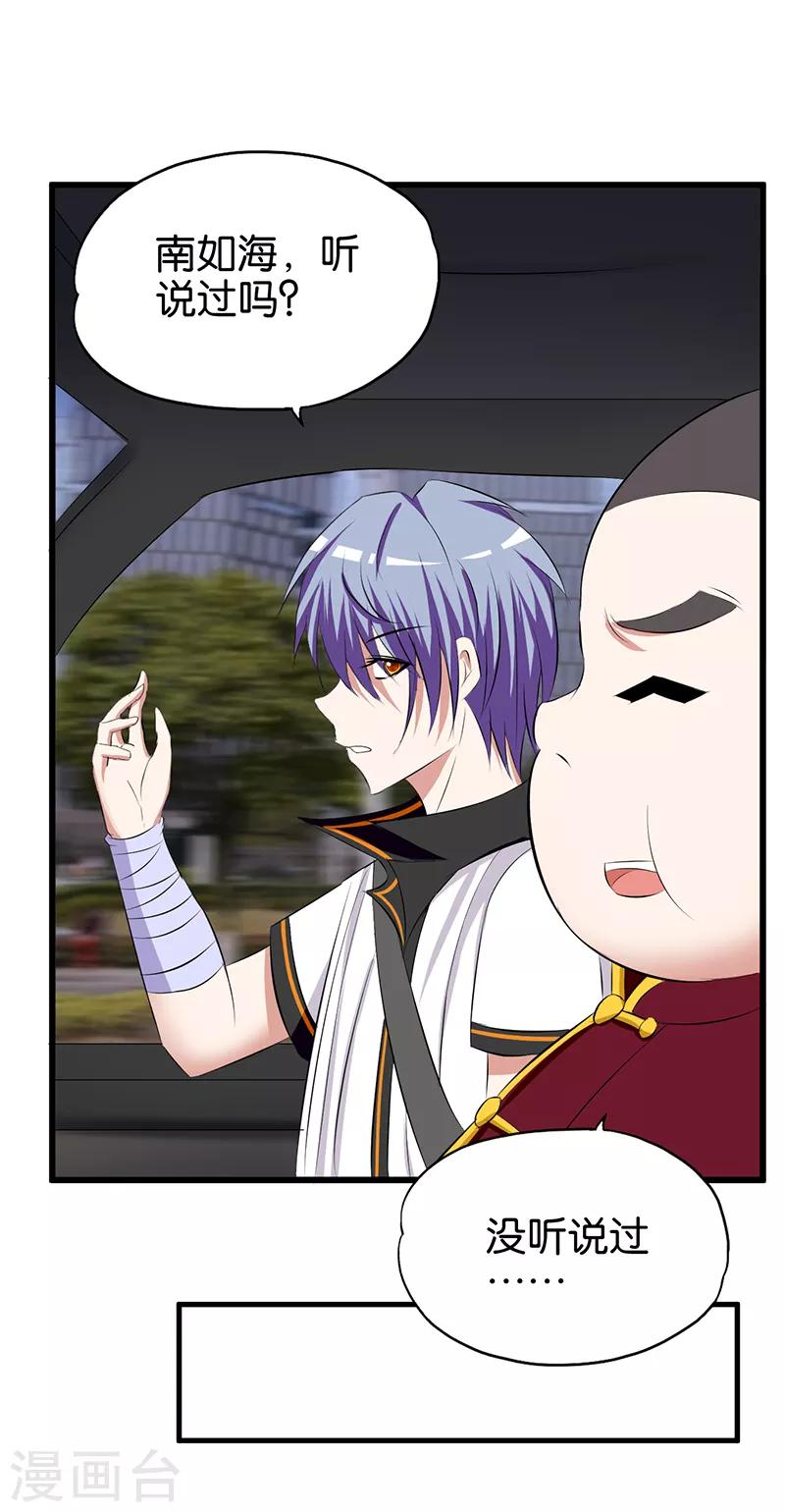 《桃运小神农》第56话 得罪背后人 第7页