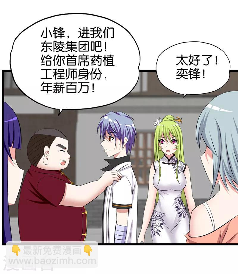 《桃运小神农》第56话 得罪背后人 第9页