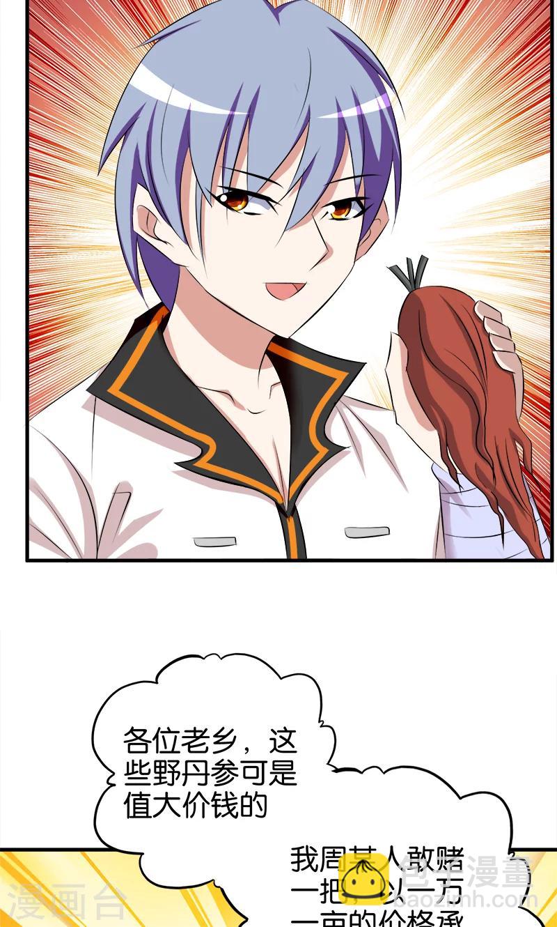 《桃运小神农》第62话 玄幻的世界 第10页