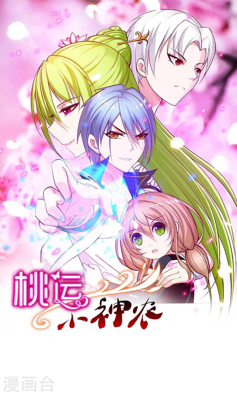 《桃运小神农》第62话 玄幻的世界 第1页