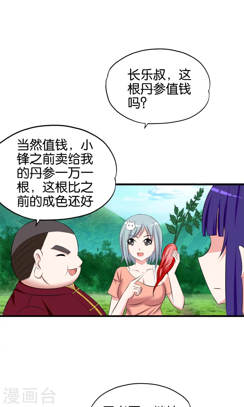 《桃运小神农》第62话 玄幻的世界 第2页