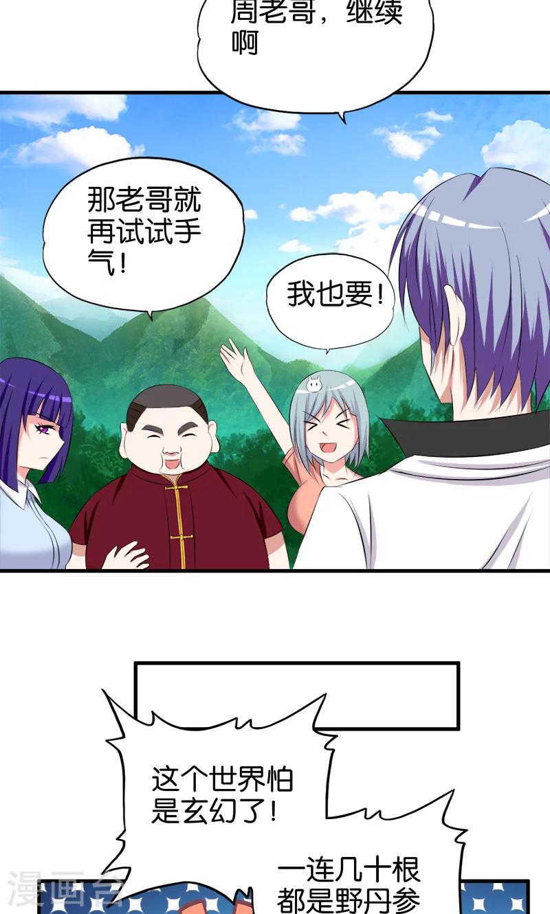 《桃运小神农》第62话 玄幻的世界 第3页