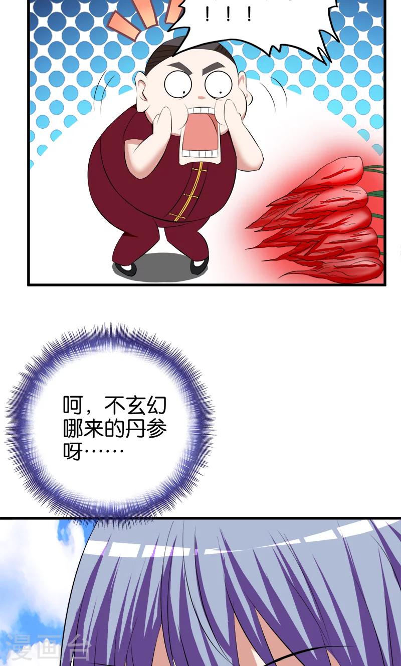 《桃运小神农》第62话 玄幻的世界 第4页