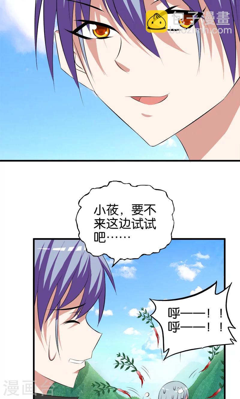 《桃运小神农》第62话 玄幻的世界 第5页