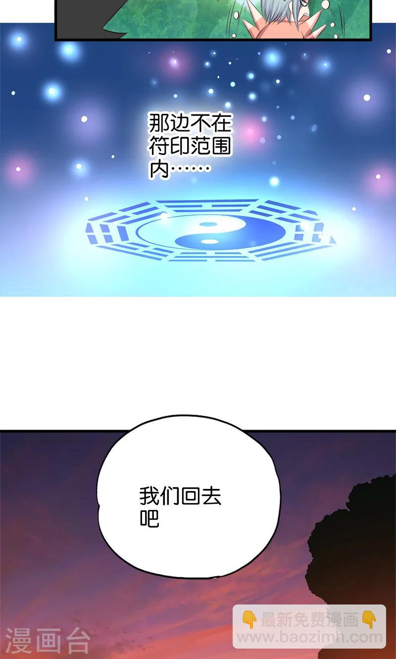 《桃运小神农》第62话 玄幻的世界 第6页