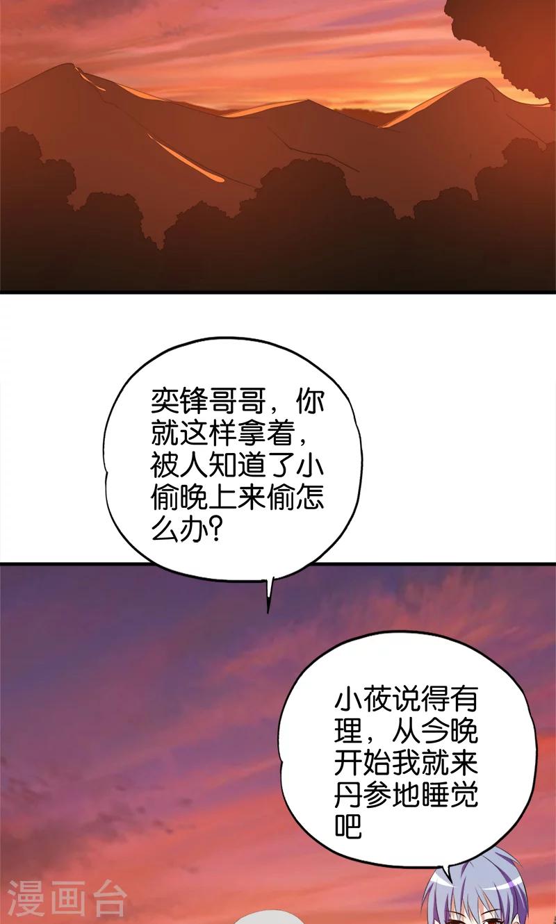 《桃运小神农》第62话 玄幻的世界 第7页