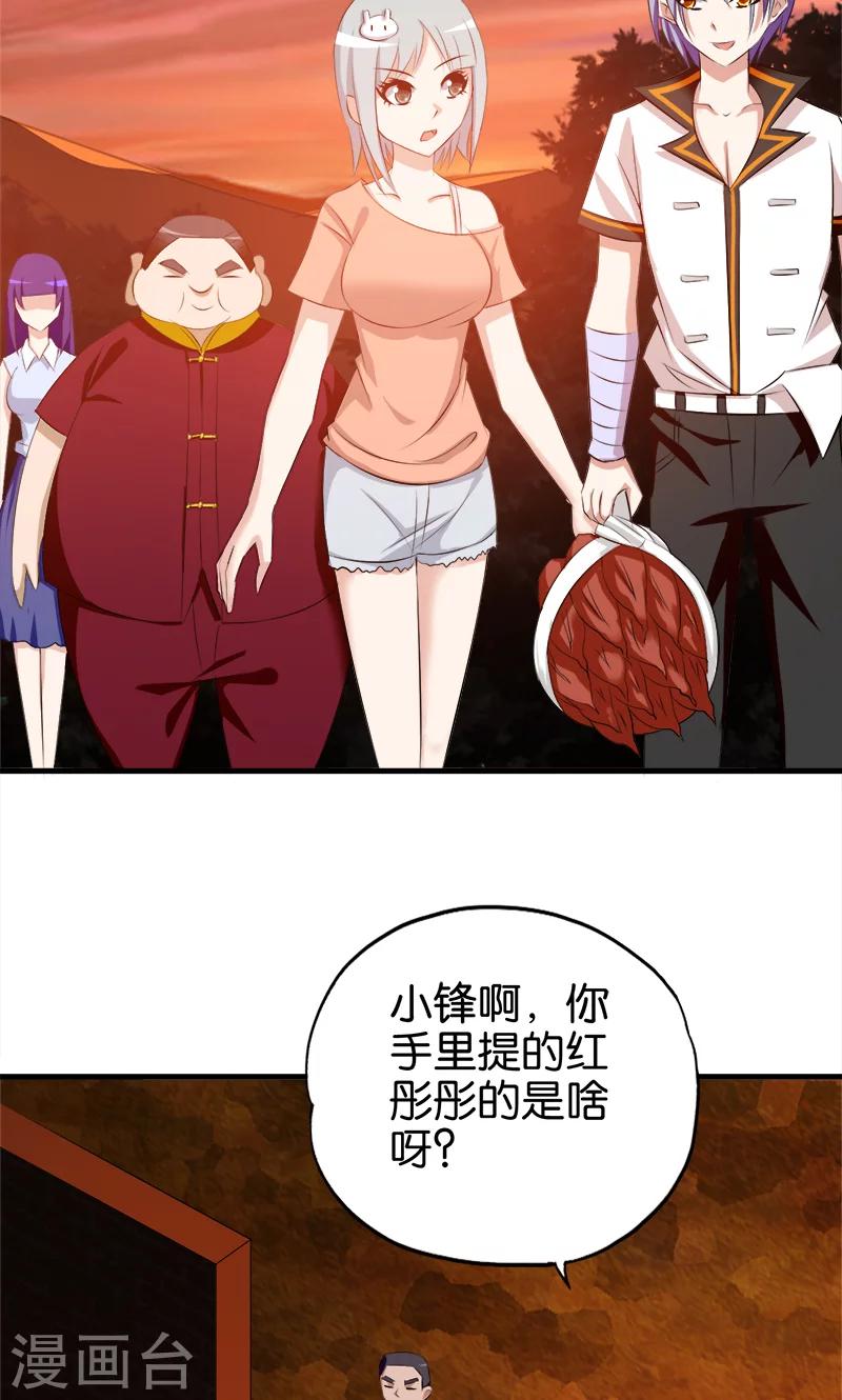 《桃运小神农》第62话 玄幻的世界 第8页