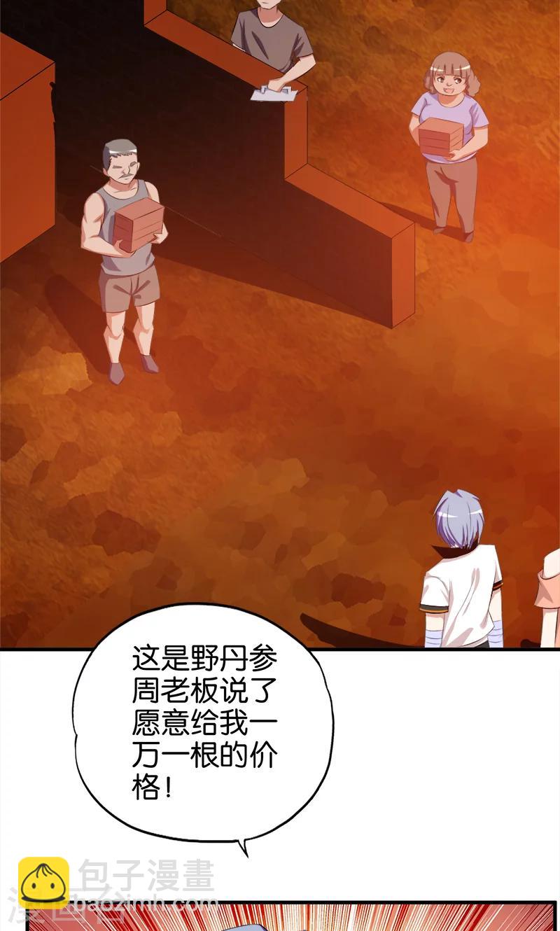 《桃运小神农》第62话 玄幻的世界 第9页