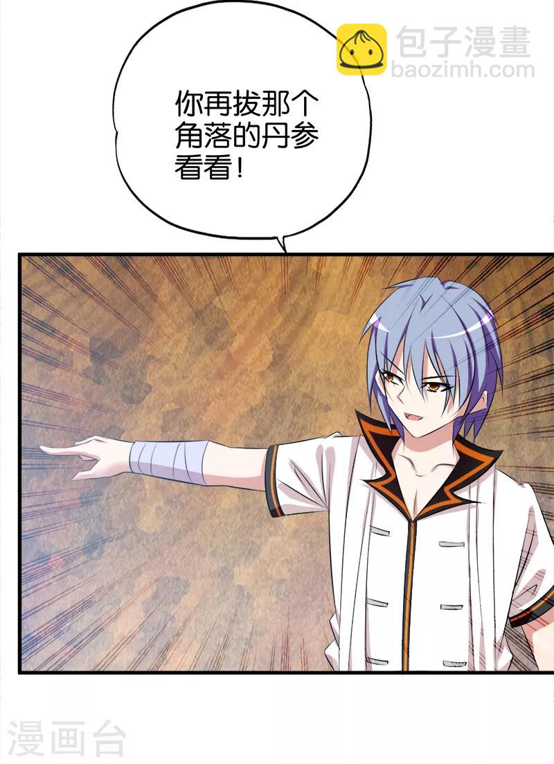 《桃运小神农》第61话 挖黄金 第10页