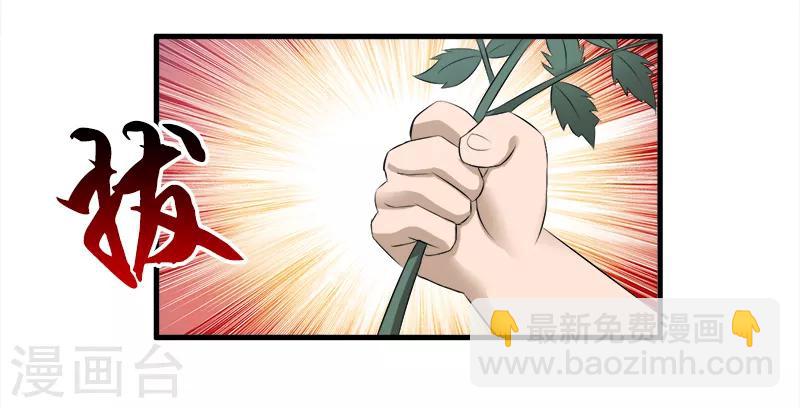 《桃运小神农》第61话 挖黄金 第11页